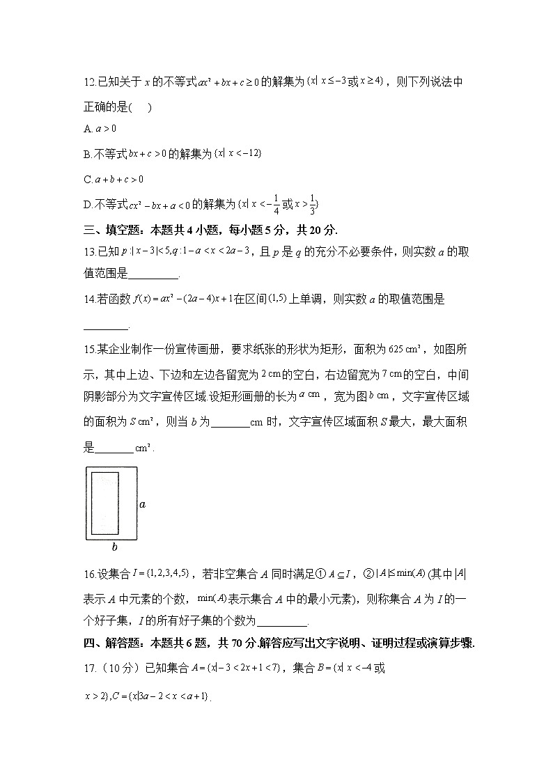 期中达标测评卷(B卷)-2022-2023学年高一上学期数学人教A版(2019)必修第一册第3页