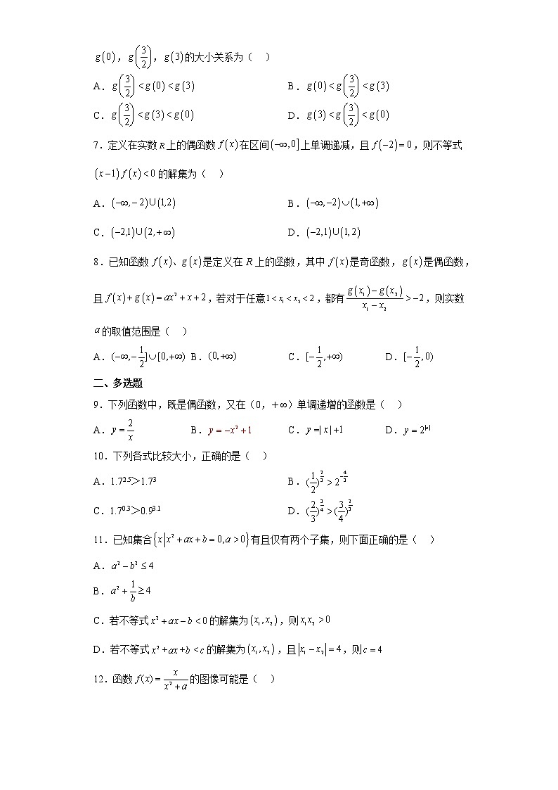 山东省泰安市泰安第一中学2021-2022学年高一上学期期中数学试题(人教A版2019必修第一册)第2页