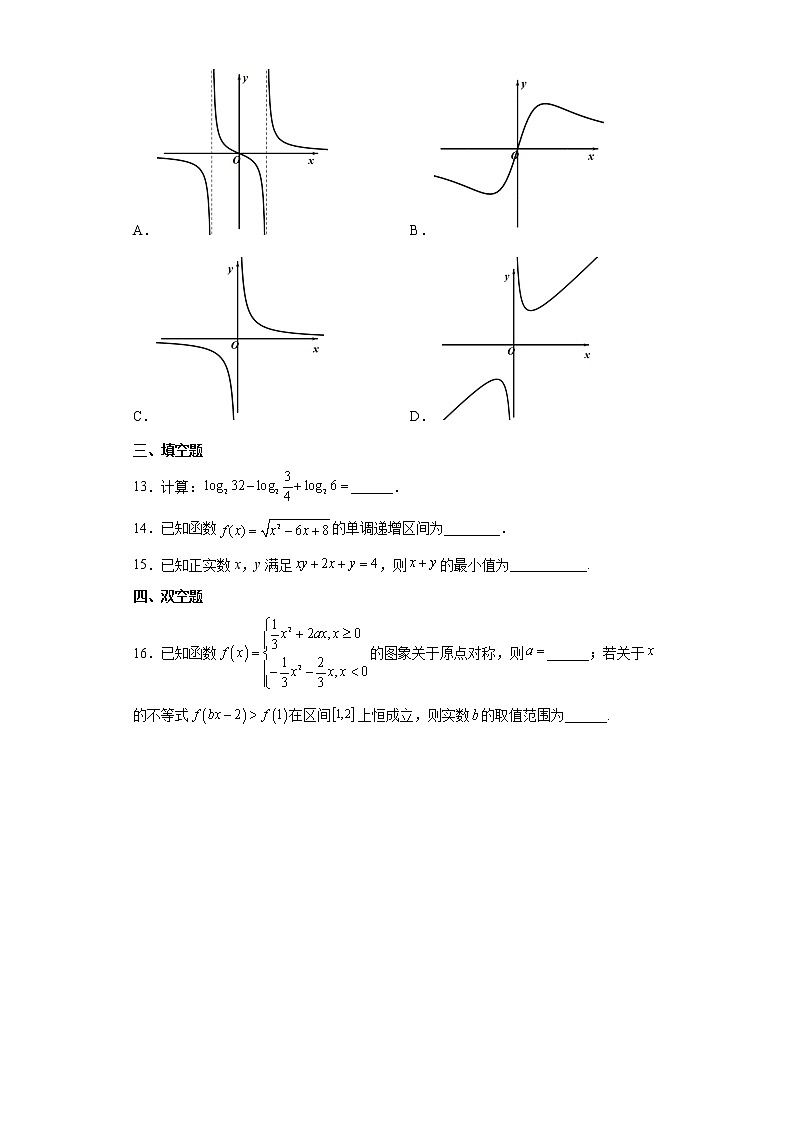 山东省泰安市泰安第一中学2021-2022学年高一上学期期中数学试题(人教A版2019必修第一册)第3页
