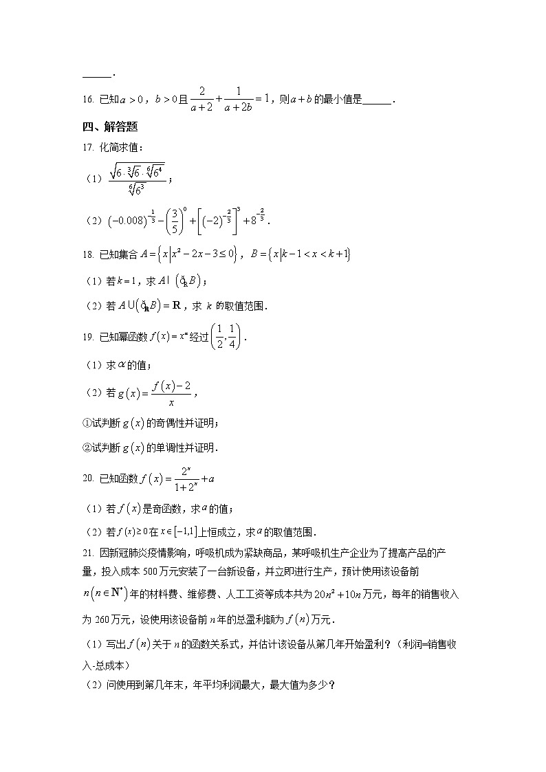 浙江省宁波市三锋教研联盟2021-2022学年高一上学期期中联考数学试题(人教A版2019必修第一册)第3页