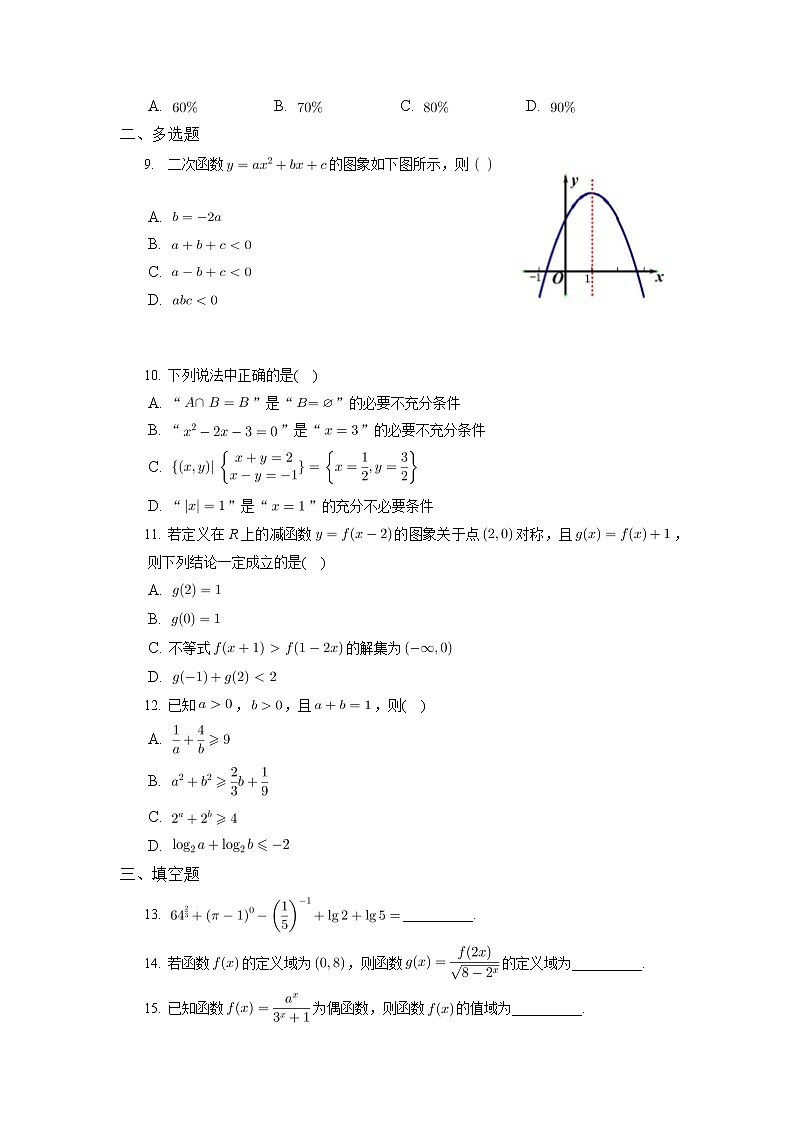 浙江师范大学附属中学2021-2022学年高一上学期期中教学质量检测数学试题(人教A版2019必修第一册)第2页