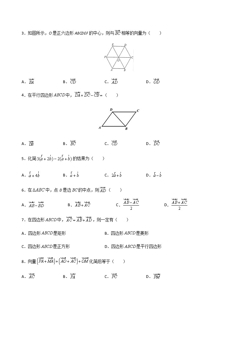 专题五 平面向量的概念及线性运算(A卷·基础巩固)(原卷版)第2页