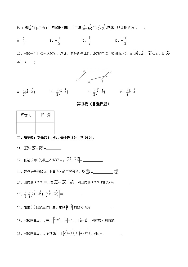 专题五 平面向量的概念及线性运算(A卷·基础巩固)(原卷版)第3页