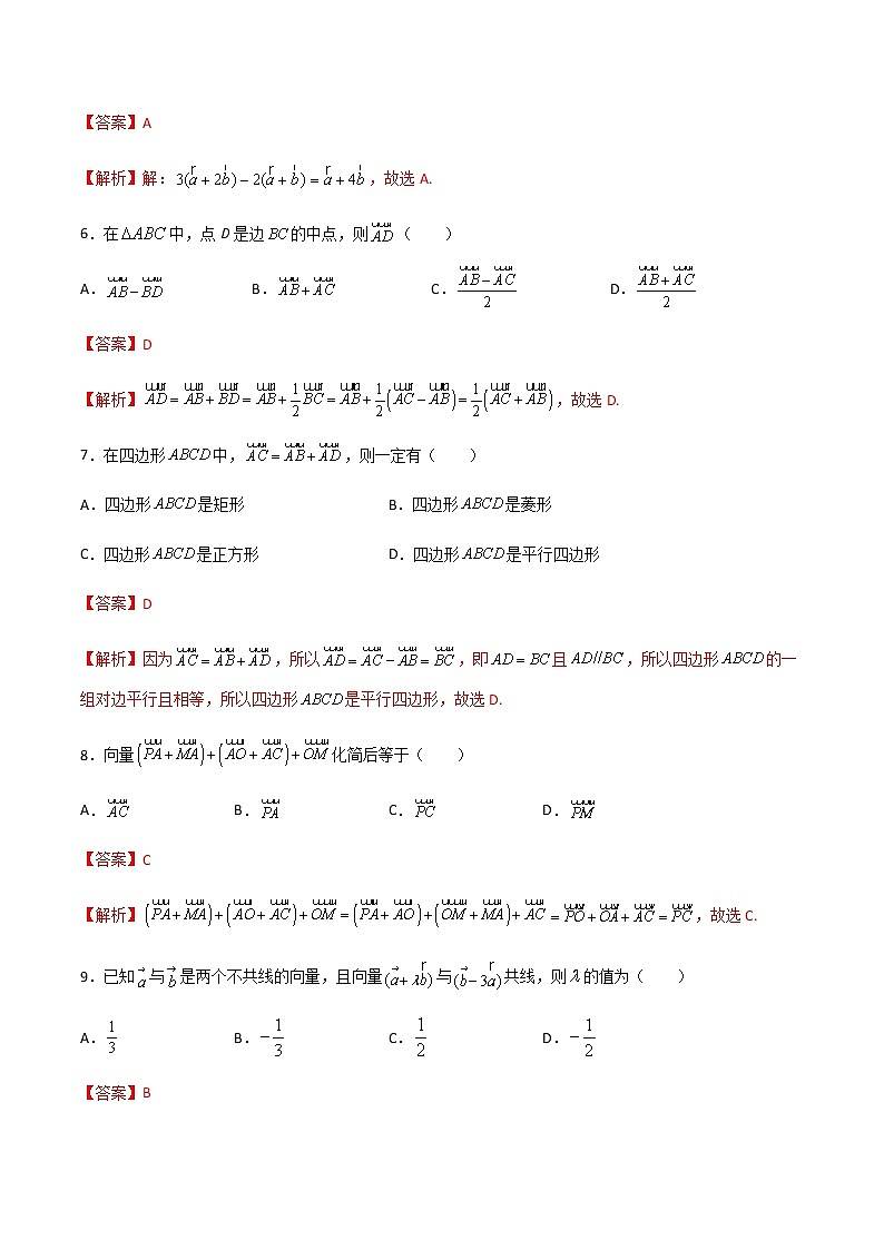 专题五 平面向量的概念及线性运算(A卷·基础巩固)(解析版)第3页
