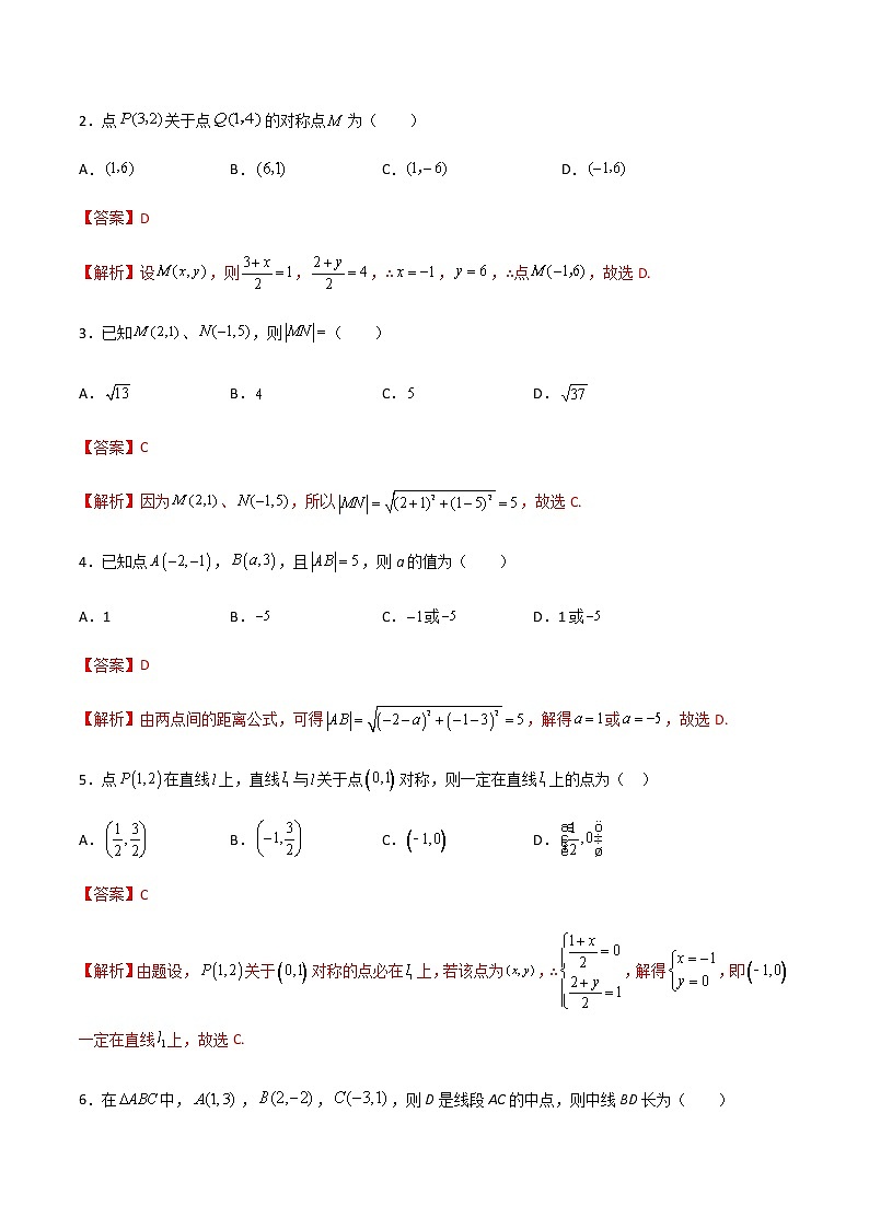 专题九 两点间的距离与线段中点的坐标(B卷·能力提升)(解析版)第2页