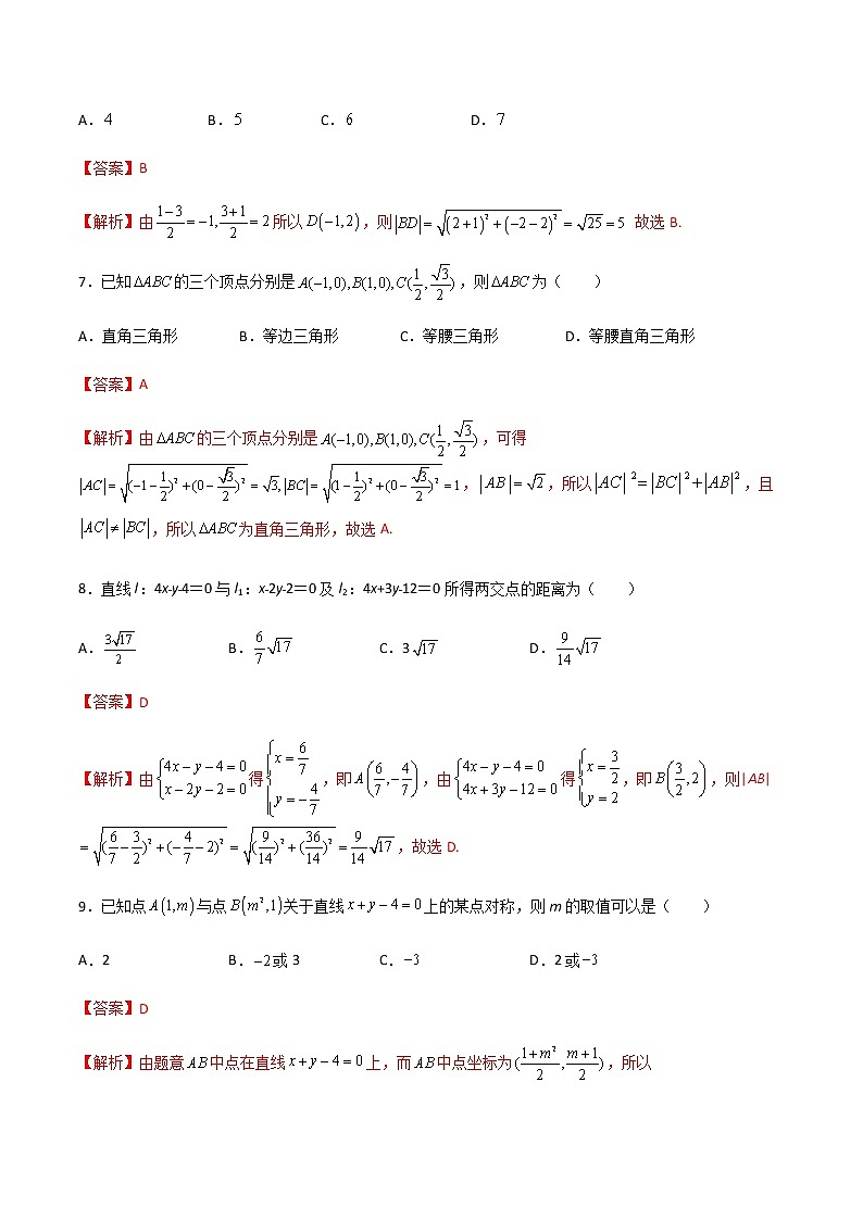 专题九 两点间的距离与线段中点的坐标(B卷·能力提升)(解析版)第3页
