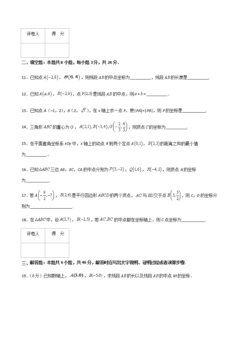 专题九 两点间的距离与线段中点的坐标(B卷·能力提升)(原卷版)第3页