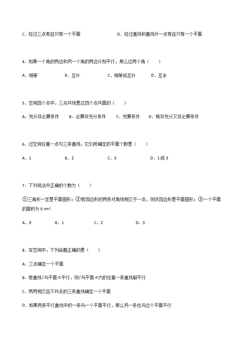 专题十四 平面的基本性质(A卷·基础巩固)(原卷版)第2页
