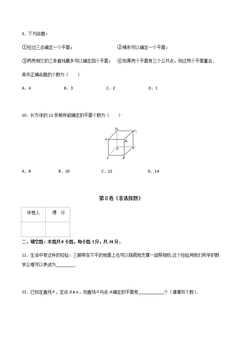 专题十四 平面的基本性质(A卷·基础巩固)(原卷版)第3页