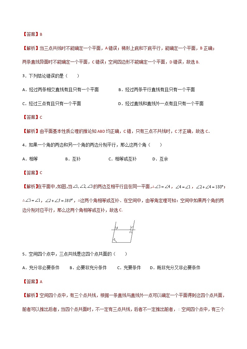 专题十四 平面的基本性质(A卷·基础巩固)(解析版)第2页