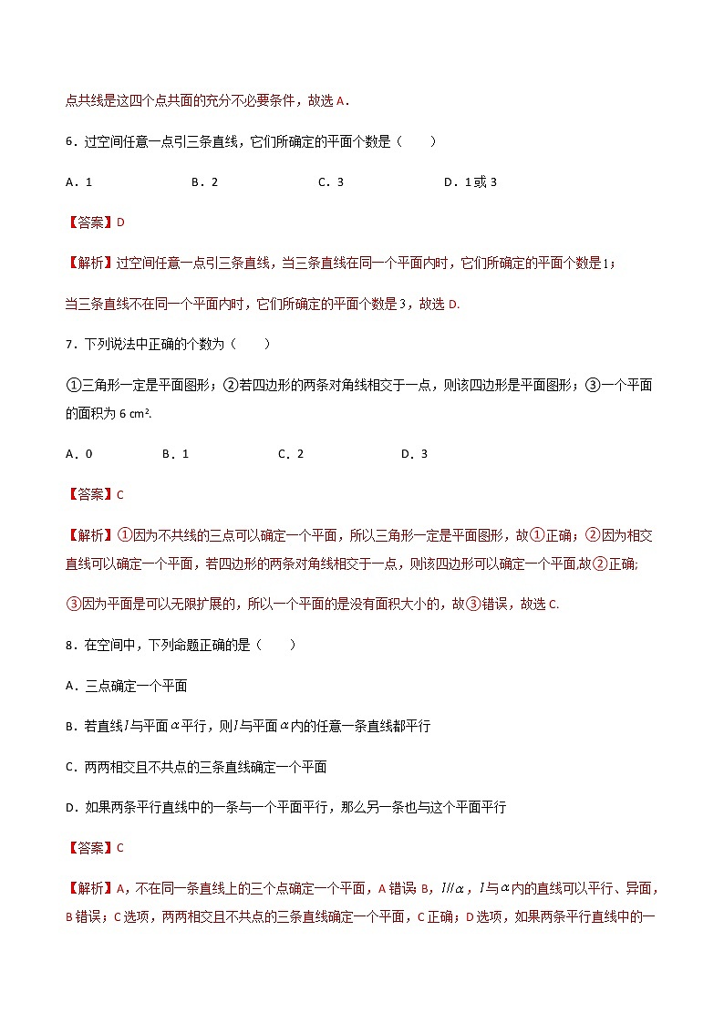专题十四 平面的基本性质(A卷·基础巩固)(解析版)第3页