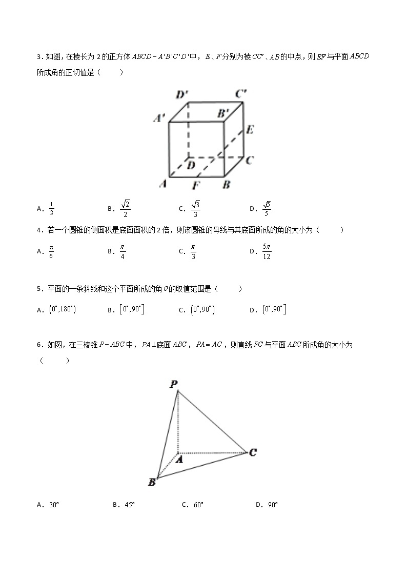 专题十六直线与直线、直线与平面、平面与平面所成的角（A卷·基础巩固）-【中职专用】高二数学同步单元测试AB卷（高教版·基础模块下册）02