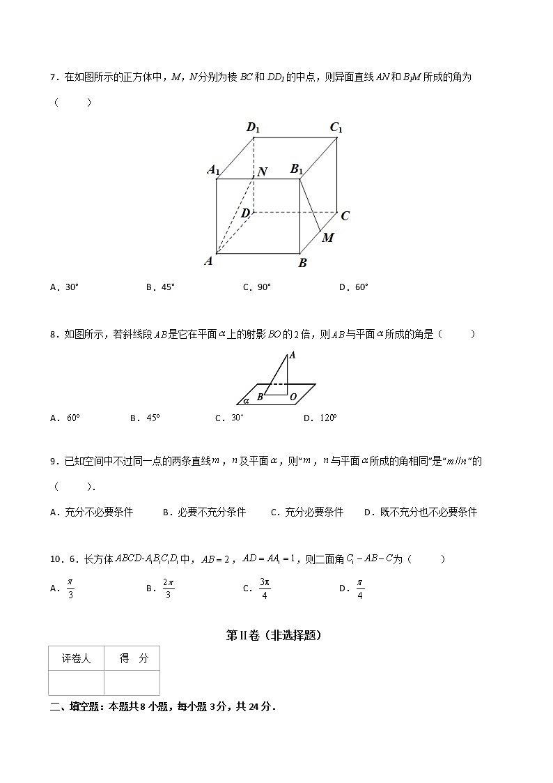 专题十六 直线与直线、直线与平面、平面与平面所成的角 (A卷·基础巩固)(原卷版)第3页