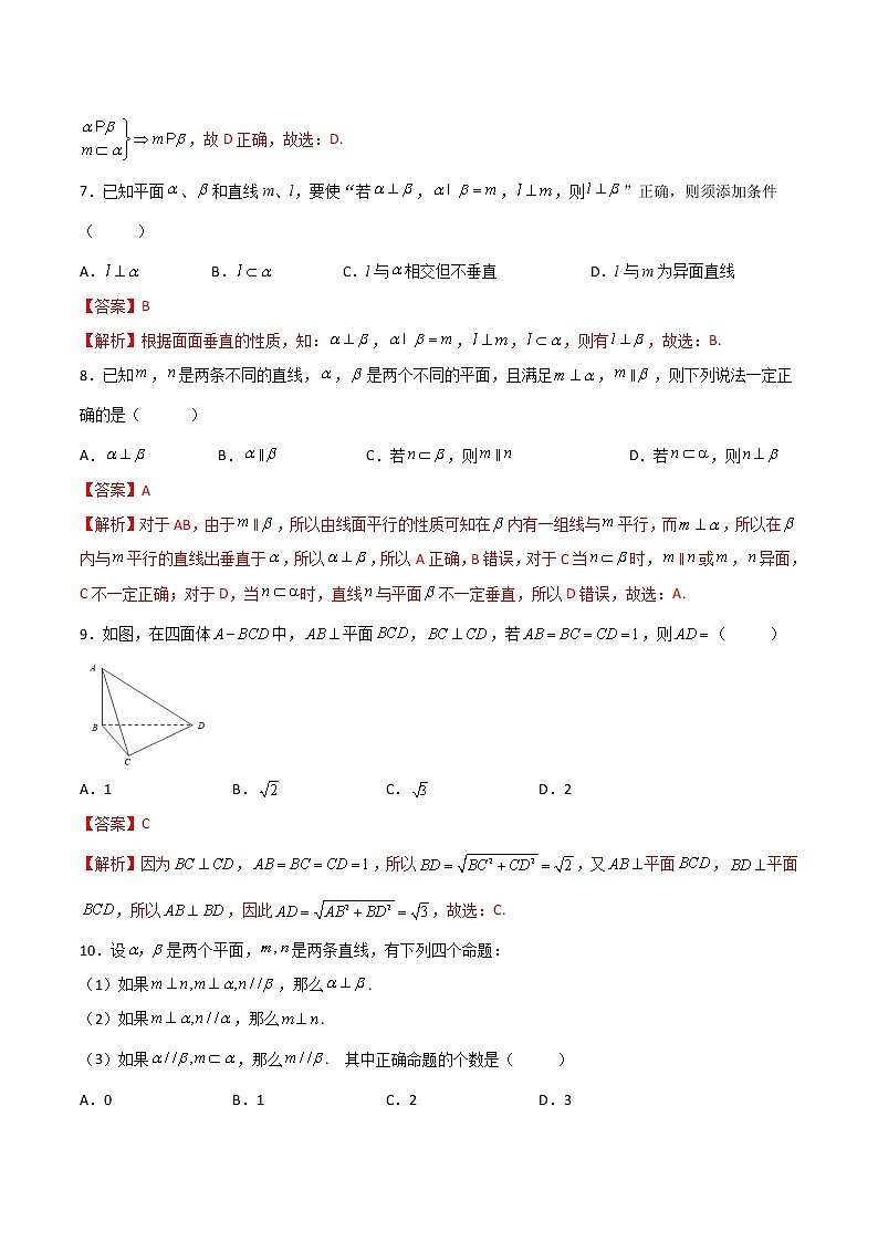 专题十七 直线与直线、直线与平面、平面与平面垂直的判定和性质(A卷·基础巩固)(解析版)第3页