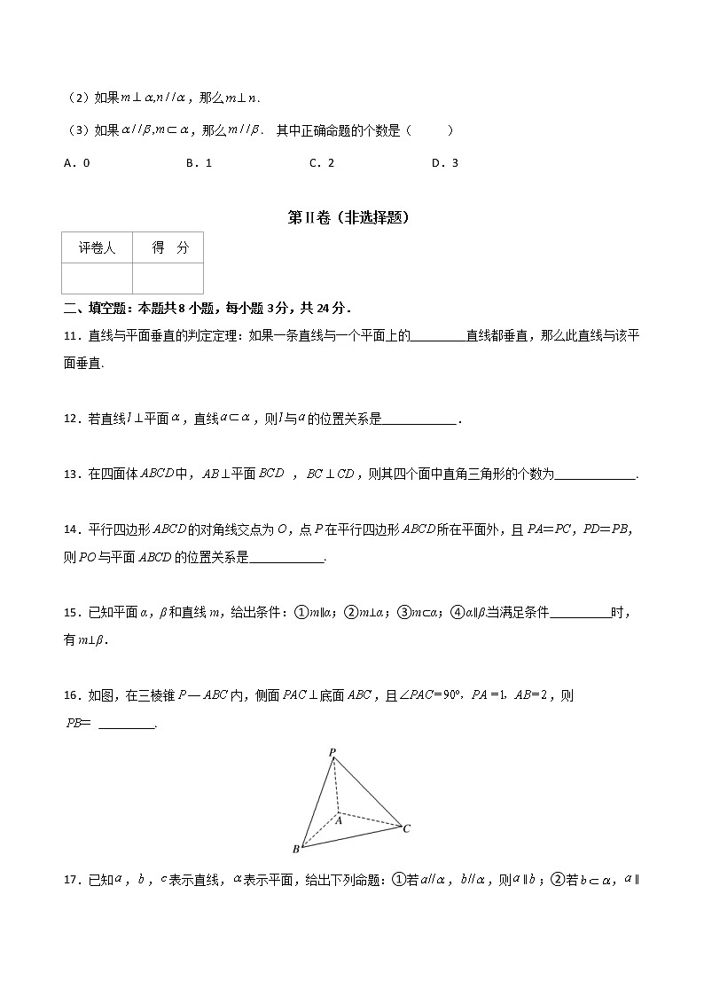 专题十七 直线与直线、直线与平面、平面与平面垂直的判定和性质(A卷·基础巩固)(原卷版)第3页