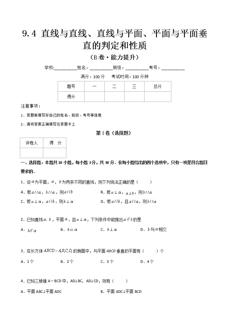 专题十七 直线与直线、直线与平面、平面与平面垂直的判定和性质(原卷版)第1页