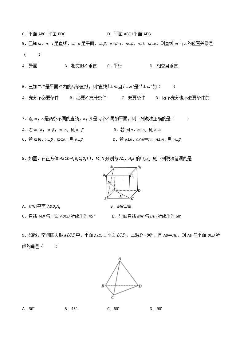 专题十七 直线与直线、直线与平面、平面与平面垂直的判定和性质(原卷版)第2页