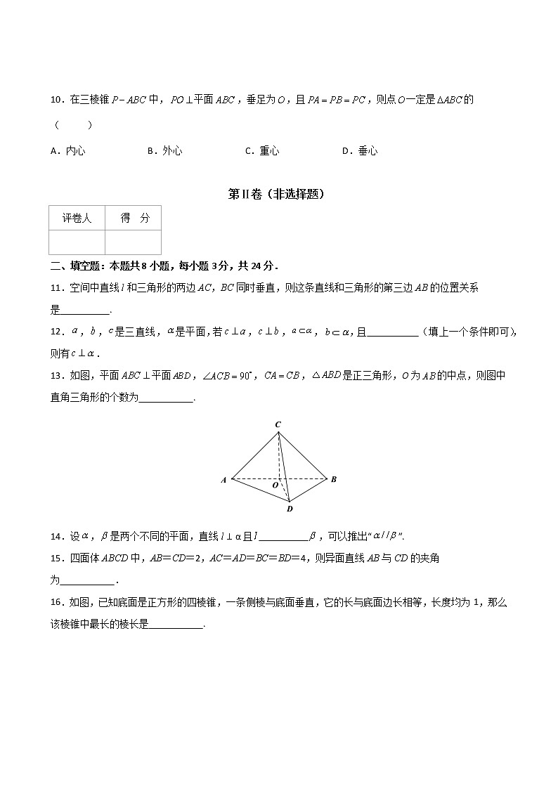 专题十七 直线与直线、直线与平面、平面与平面垂直的判定和性质(原卷版)第3页