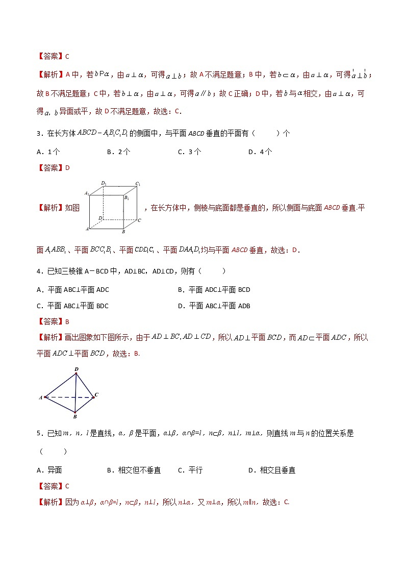 专题十七 直线与直线、直线与平面、平面与平面垂直的判定和性质(解析版)第2页