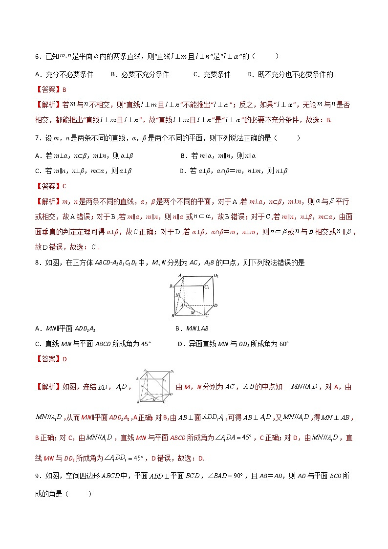 专题十七 直线与直线、直线与平面、平面与平面垂直的判定和性质(解析版)第3页