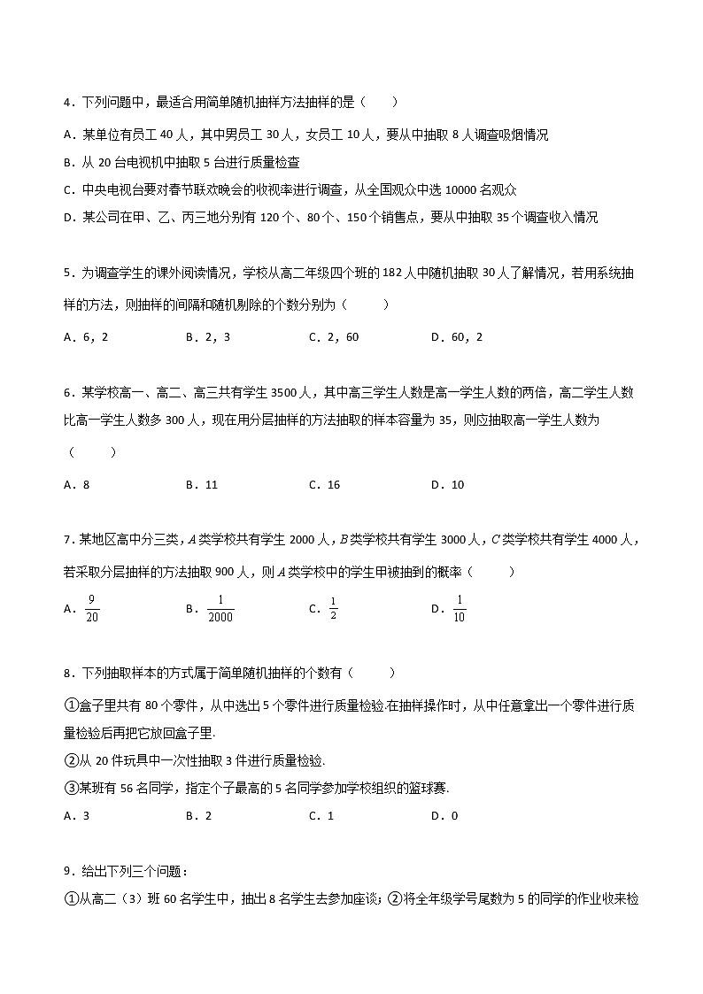 专题二十二 总体、样本 与抽样方法 (B卷·能力提升)(原卷版)第2页