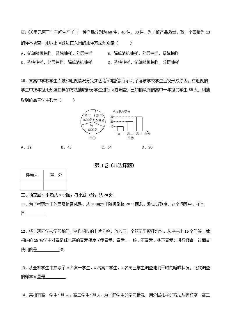 专题二十二 总体、样本 与抽样方法 (B卷·能力提升)(原卷版)第3页