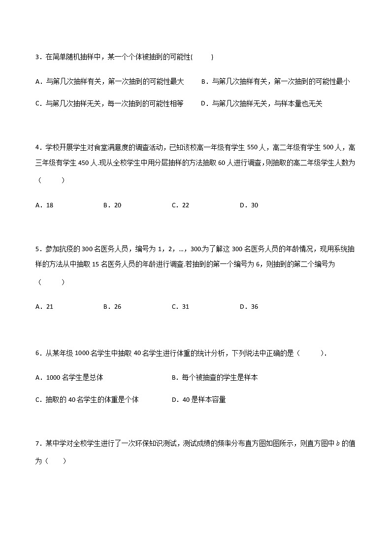 专题二十四 概率与统计初步综合 (A卷·基础巩固)(原卷版)第2页