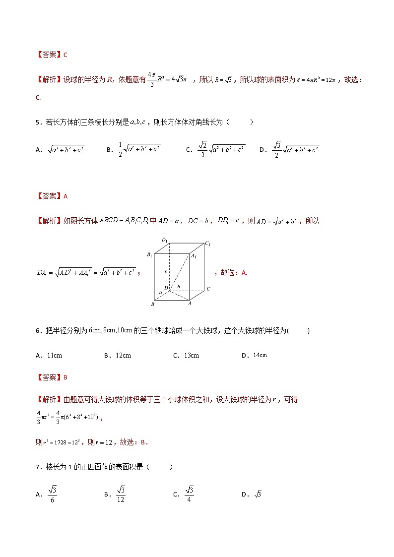 专题12 空间几何体及其表面积和体积(专题测试)(解析版)第2页