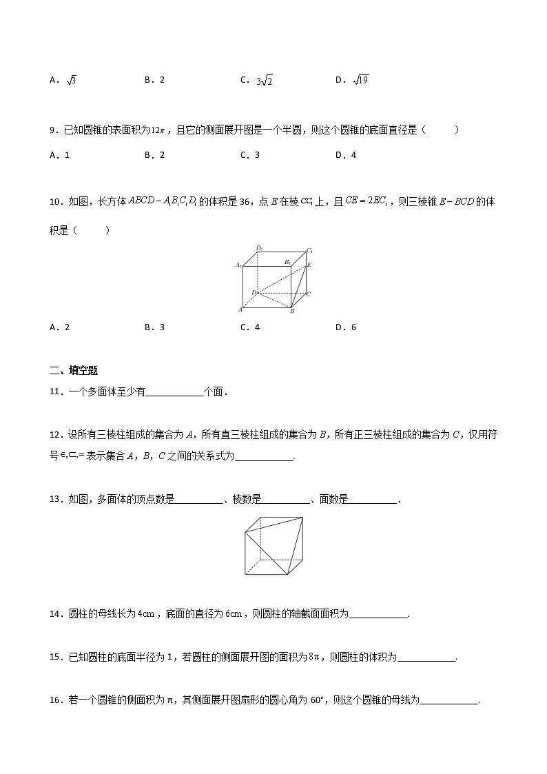 专题12 空间几何体及其表面积和体积(专题测试)(原卷版)第2页