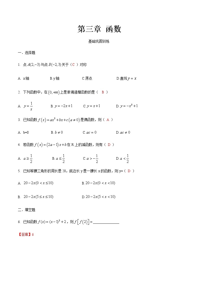 第三章 函数·基础巩固-【中职专用】高一数学暑假分层作业（高教版·基础模块上册）01