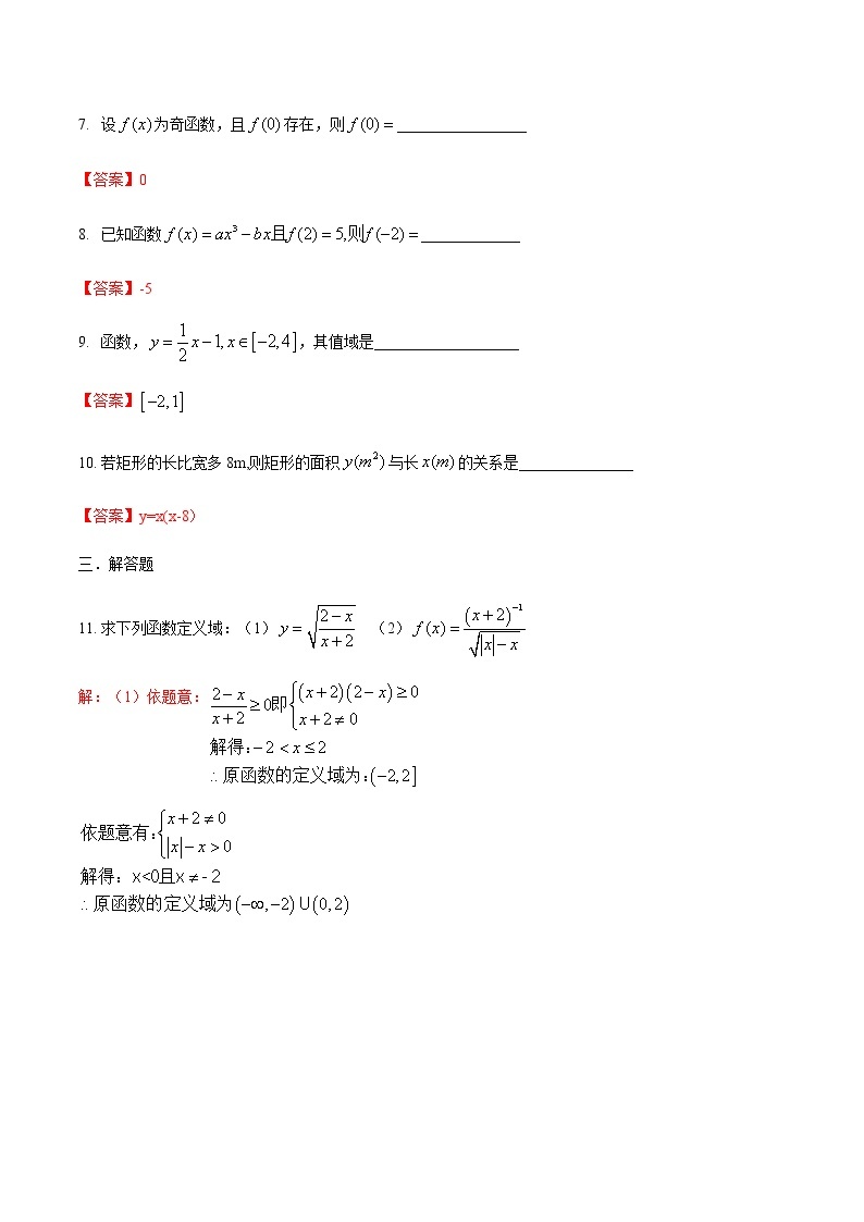 第三章 函数·基础巩固-【中职专用】高一数学暑假分层作业（高教版·基础模块上册）02