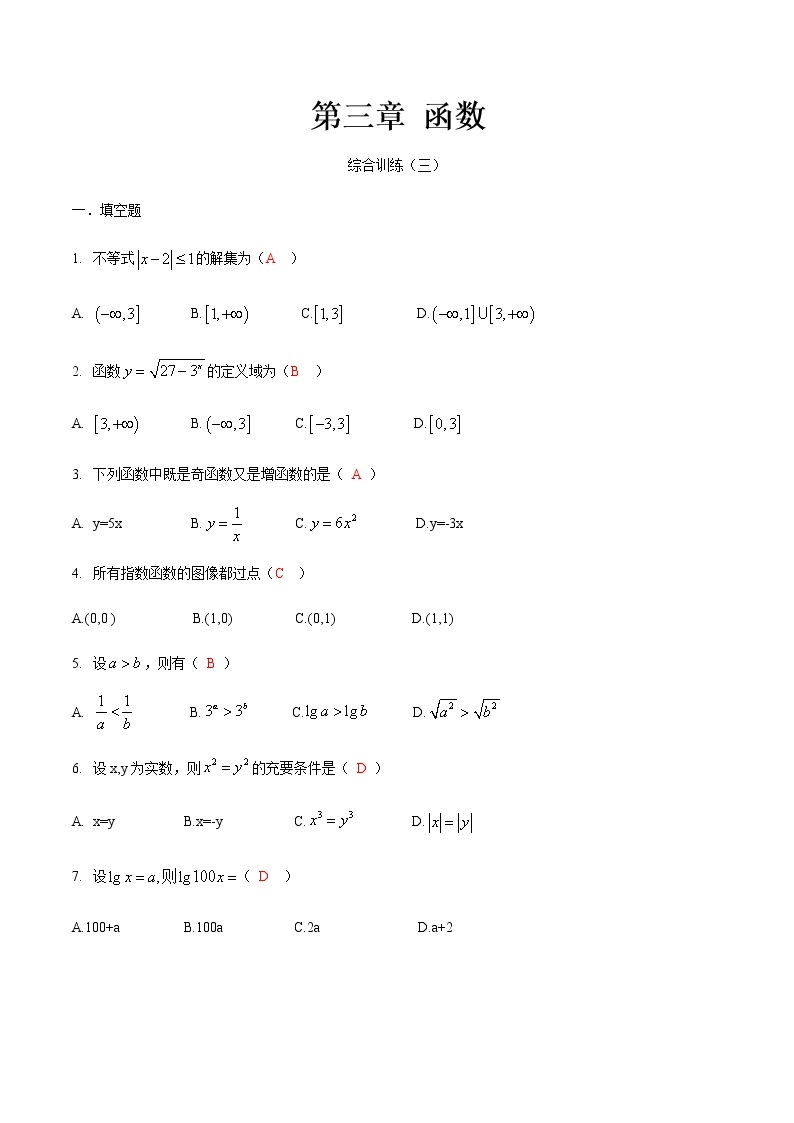 第三章 函数·综合训练-【中职专用】高一数学暑假分层作业（高教版·基础模块上册）01