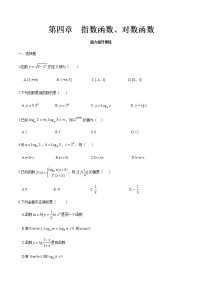 第四章+指数函数、对数函数·能力提升-【中职专用】高一数学暑假分层作业（高教版·基础模块上册）