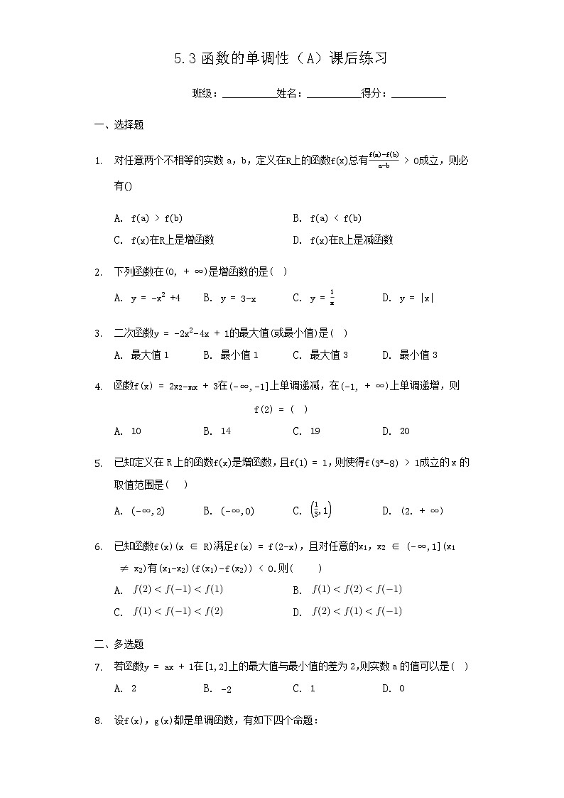 2022-2023学年高中数学(苏教版2019)必修一课时练——5.3函数的单调性(A)课后练习(含解析)01