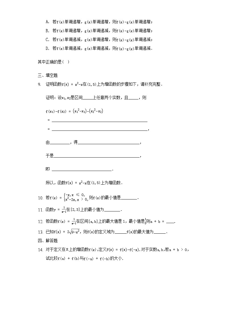 2022-2023学年高中数学(苏教版2019)必修一课时练——5.3函数的单调性(A)课后练习(含解析)02