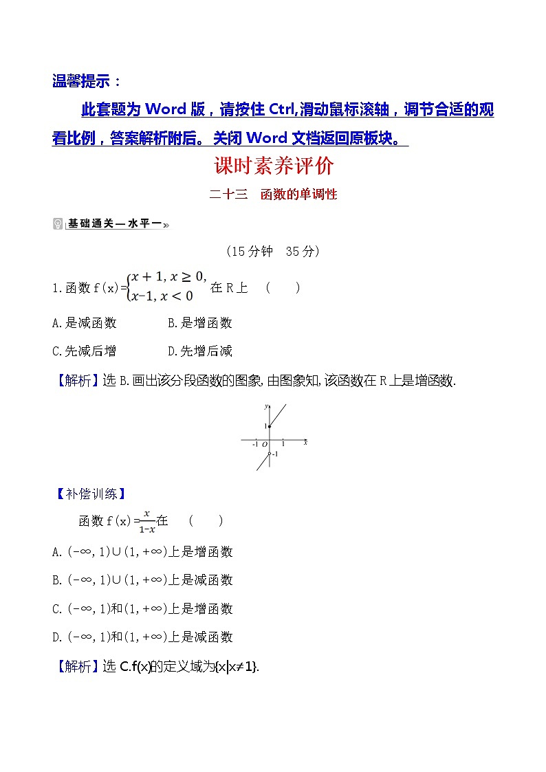 苏教版(2019) 高中数学 必修第一册 课时素养评价 二十三 试卷01