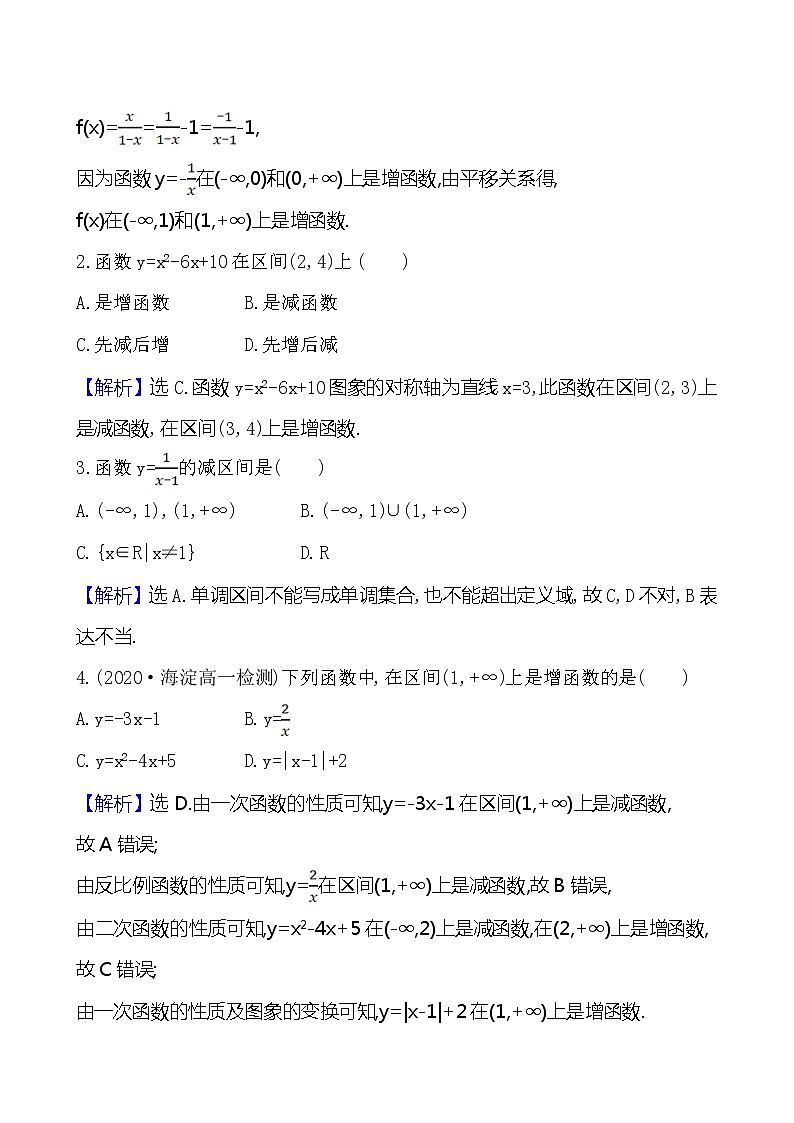 苏教版(2019) 高中数学 必修第一册 课时素养评价 二十三 试卷02
