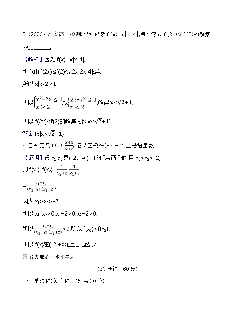 苏教版(2019) 高中数学 必修第一册 课时素养评价 二十三 试卷03