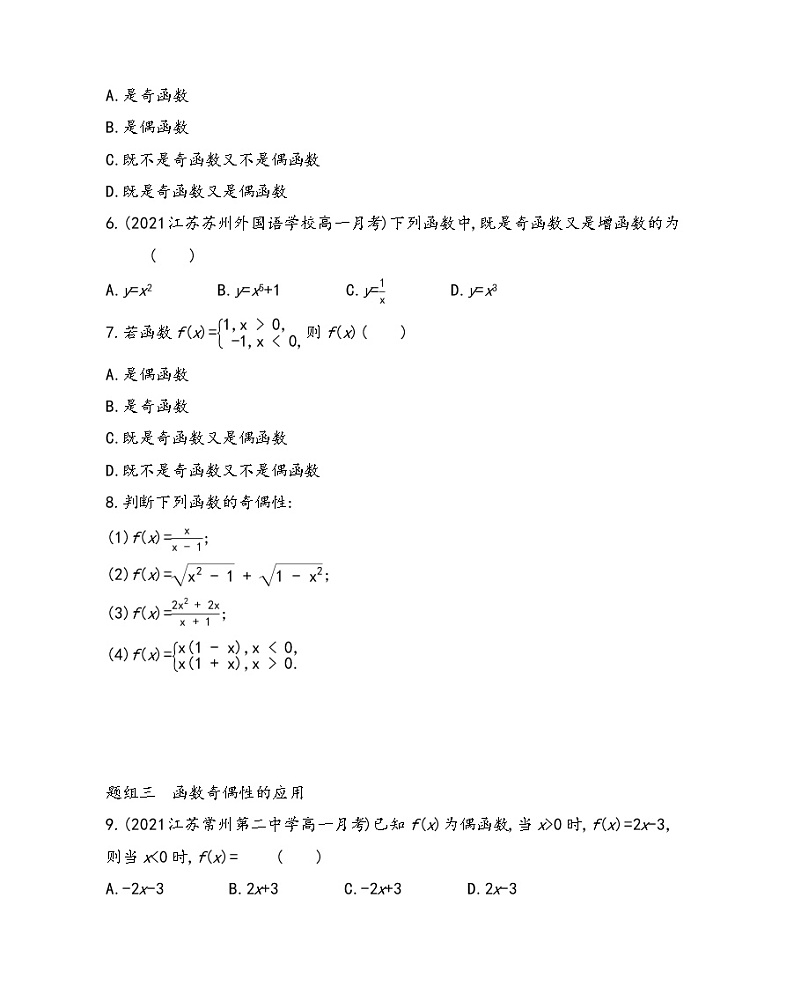 5.4 函数的奇偶性同步练习-2021-2022学年高一上学期数学苏教版(2019)必修第一册 第5章(Word含答案解析)02