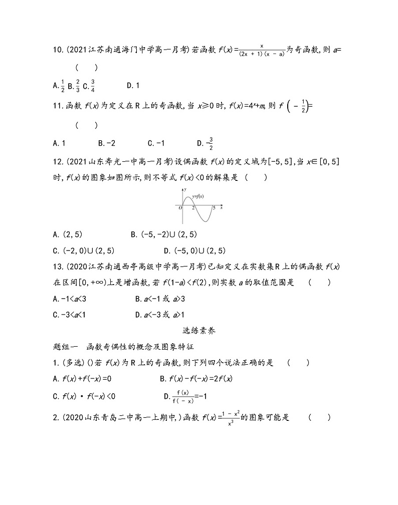 5.4 函数的奇偶性同步练习-2021-2022学年高一上学期数学苏教版(2019)必修第一册 第5章(Word含答案解析)03