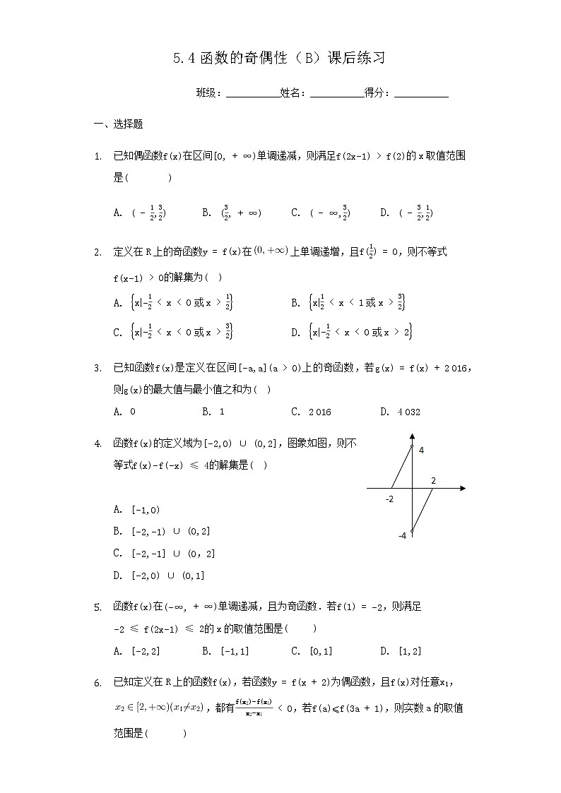 2022-2023学年高中数学(苏教版2019)必修一课时练——5.4函数的奇偶性(B)课后练习(含解析)01
