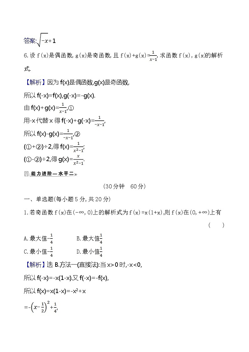 苏教版(2019) 高中数学 必修第一册 5.4 函数的奇偶性 课时练习103