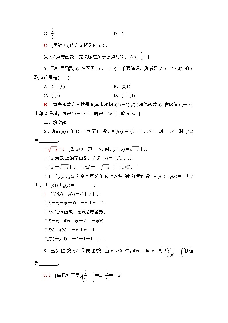 苏教版(2019) 高中数学 必修第一册 课后作业23 函数的奇偶性(含解析)02