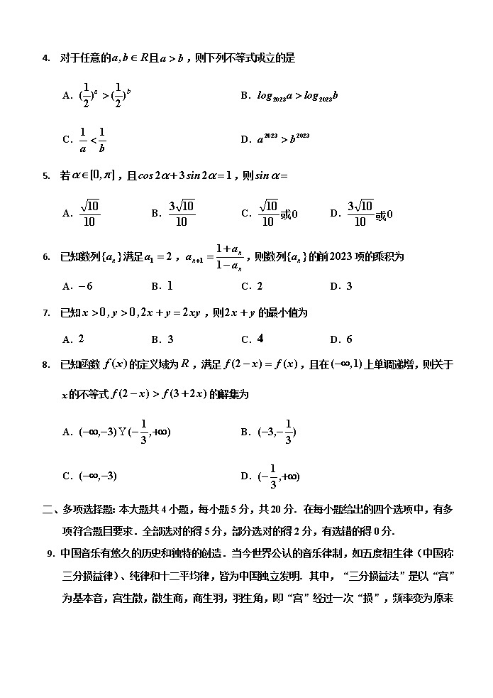 吉林省吉林市2022-2023学年高三上学期第一次调研测试 数学 Word版含答案02