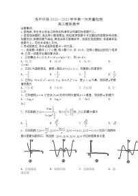 河南省洛平许济联考2023届高三上学期第一次质量检测 理数试题word版含答案