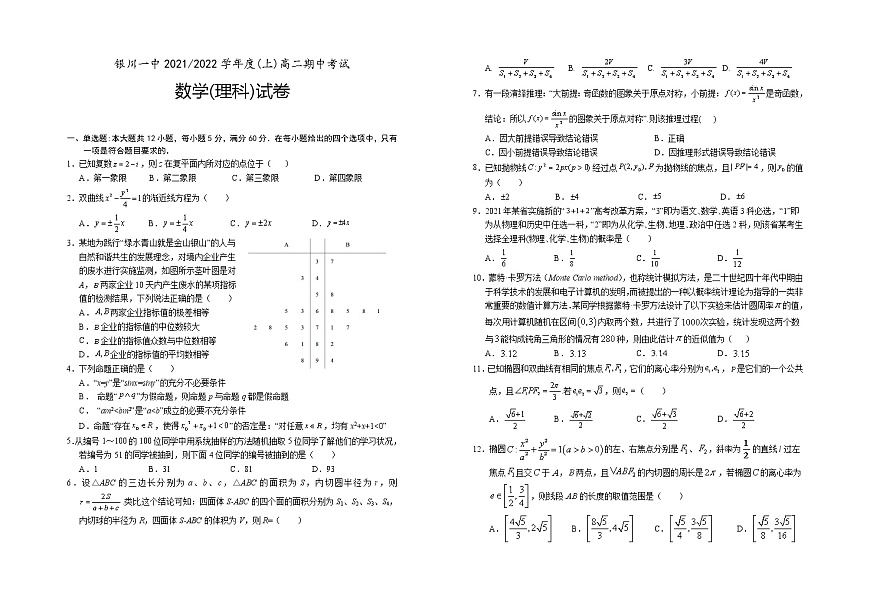 2022銀川一中高二上學期期中考試數(shù)學（理）試題含答案第1頁