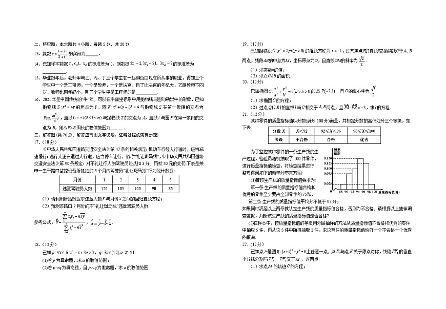 2022銀川一中高二上學期期中考試數(shù)學（理）試題含答案第2頁