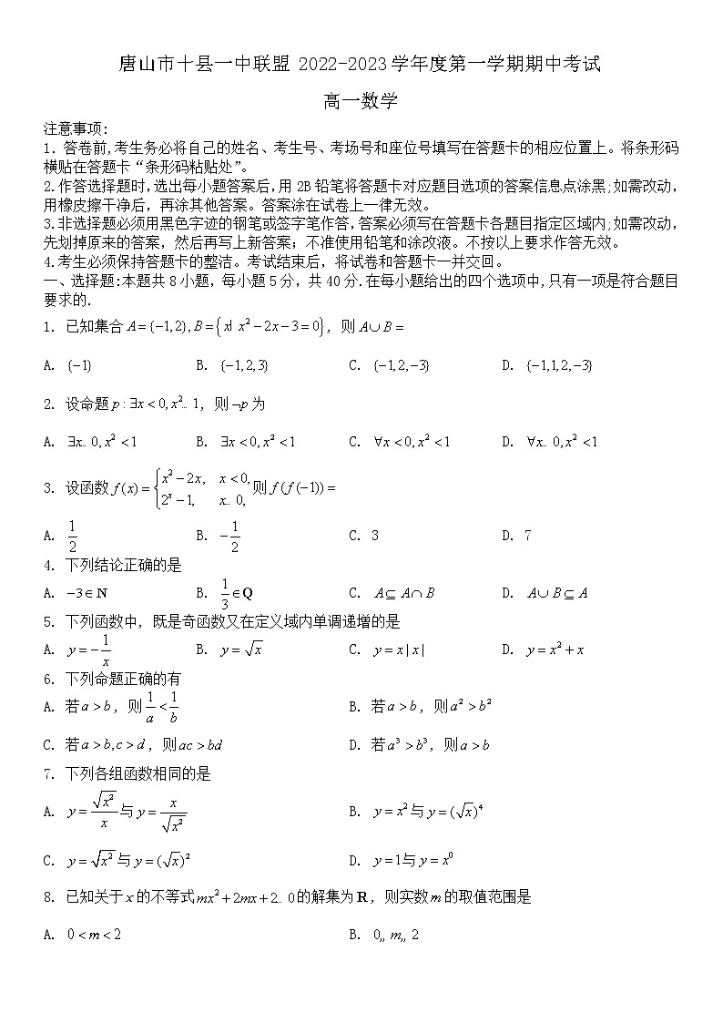 2023唐山十县一中联盟高一上学期期中考试数学试题含答案01