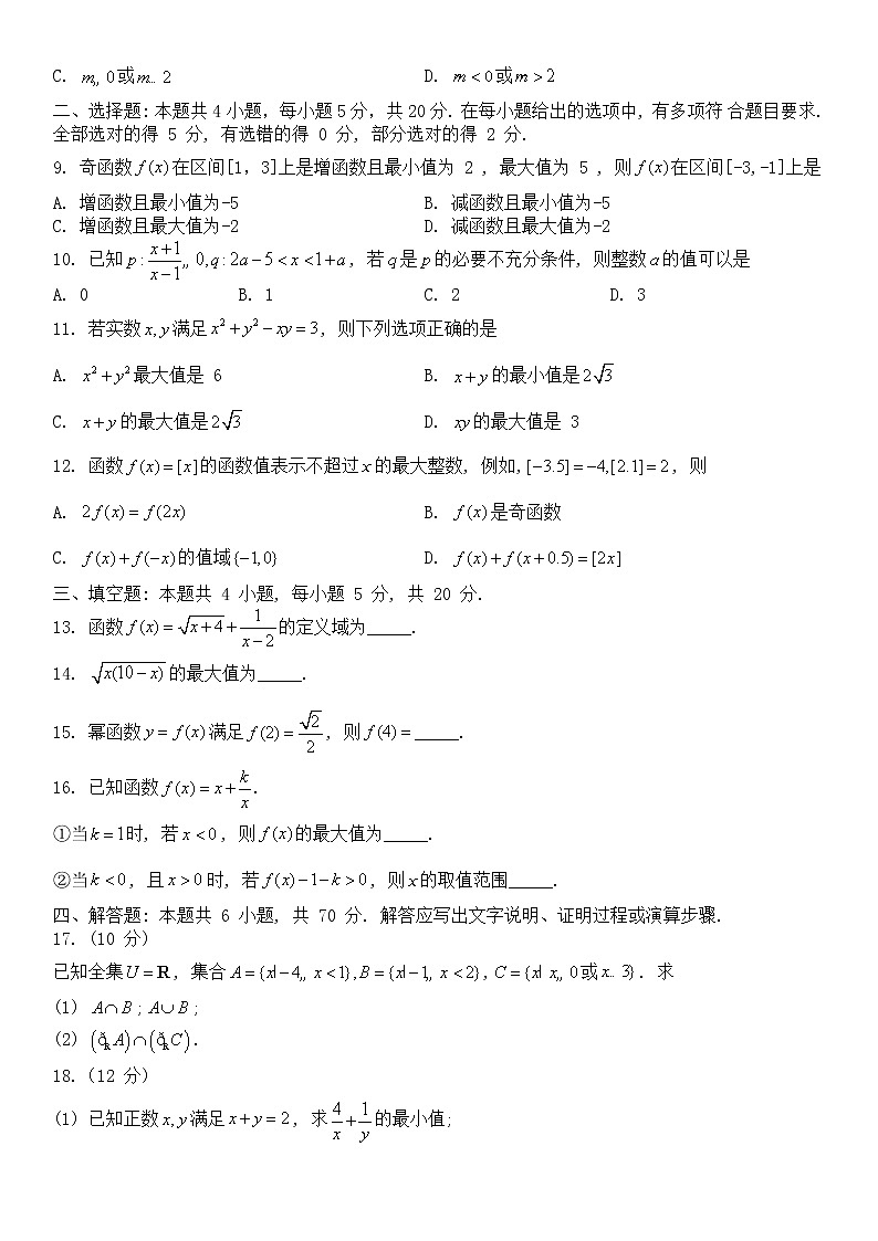 2023唐山十县一中联盟高一上学期期中考试数学试题含答案02