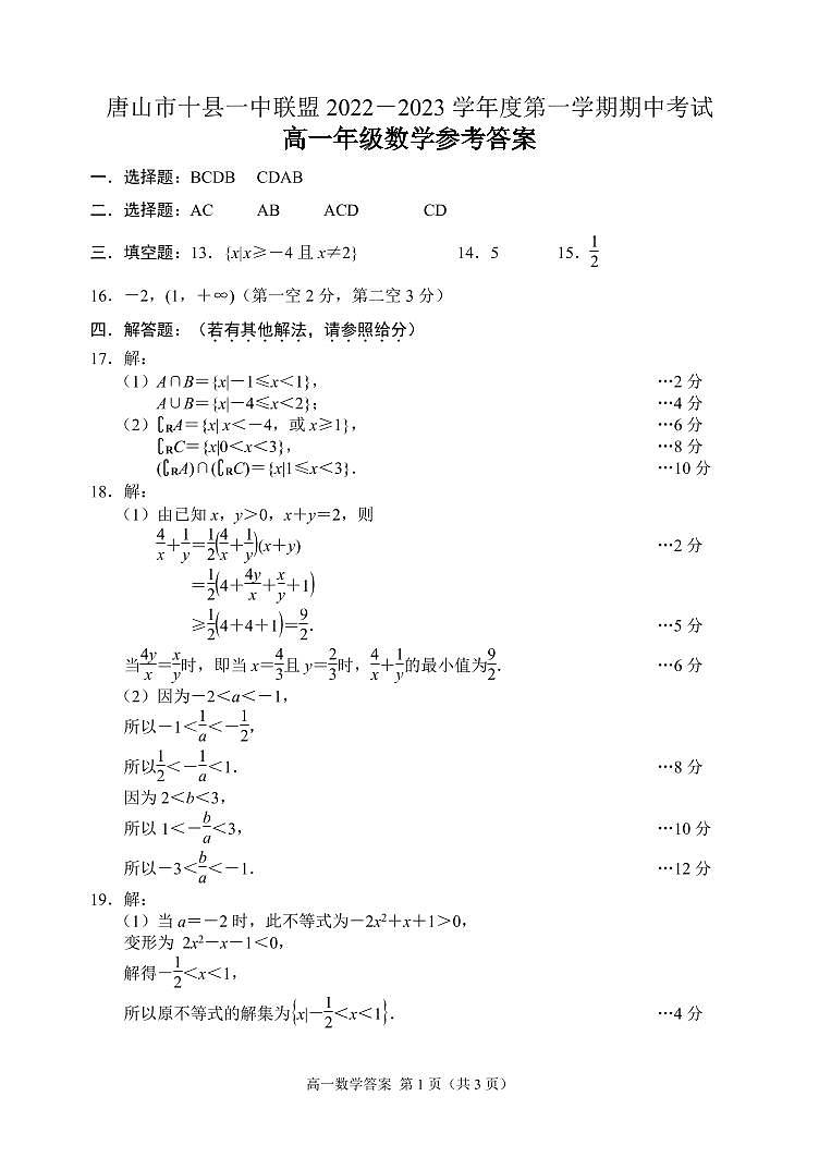 高一期中考試數(shù)學答案第1頁